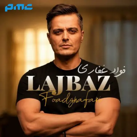دانلود آهنگ فواد غفاری لجباز