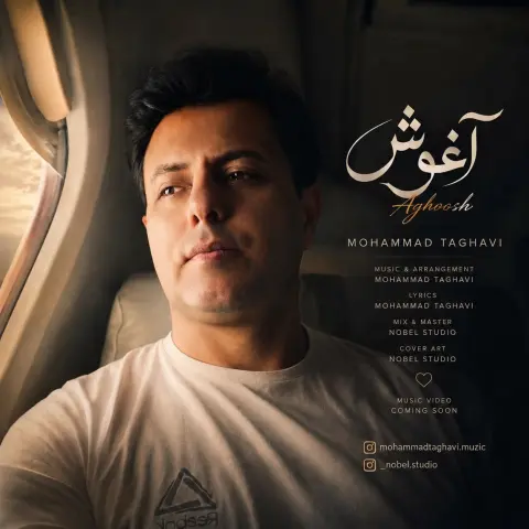 دانلود آهنگ محمد تقوی به نام آغوش