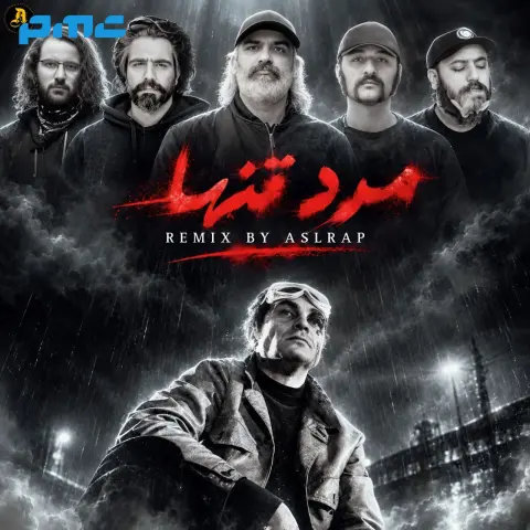 دانلود ریمیکس مرد تنها سورنا، هیچکس، ناجی، تس و فرشاد