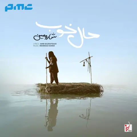 دانلود آهنگ شارومین حال خوب