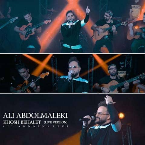 دانلود اجرای زنده آهنگ علی عبدالمالکی به نام خوش بحالت